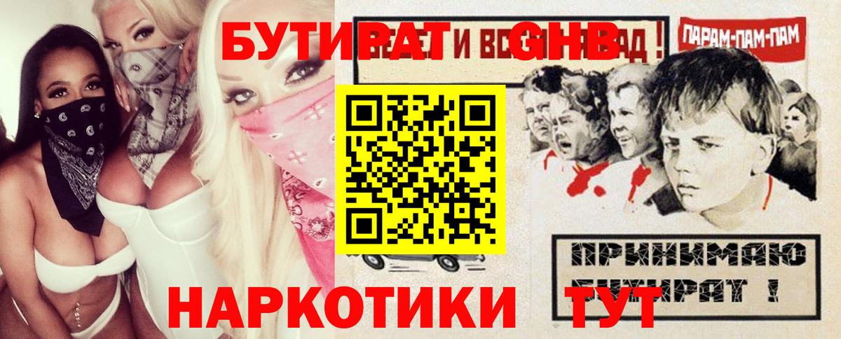 Псков  БУТИРАТ  Вход с VPN  Бутират Butirat 