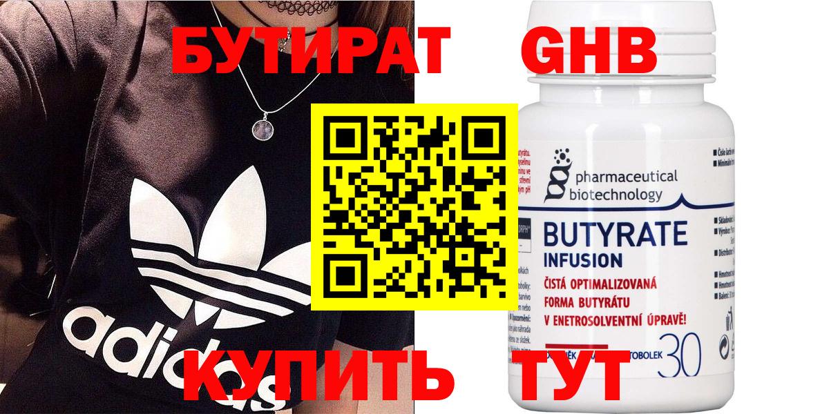 БУТИРАТ оксибутират Псков