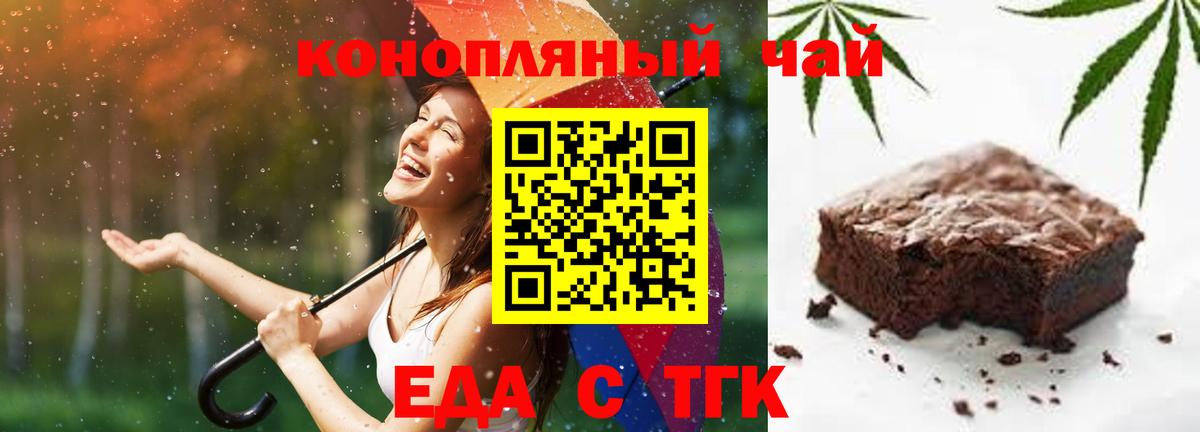 Псков  Печенье с ТГК конопля  Вход с VPN 