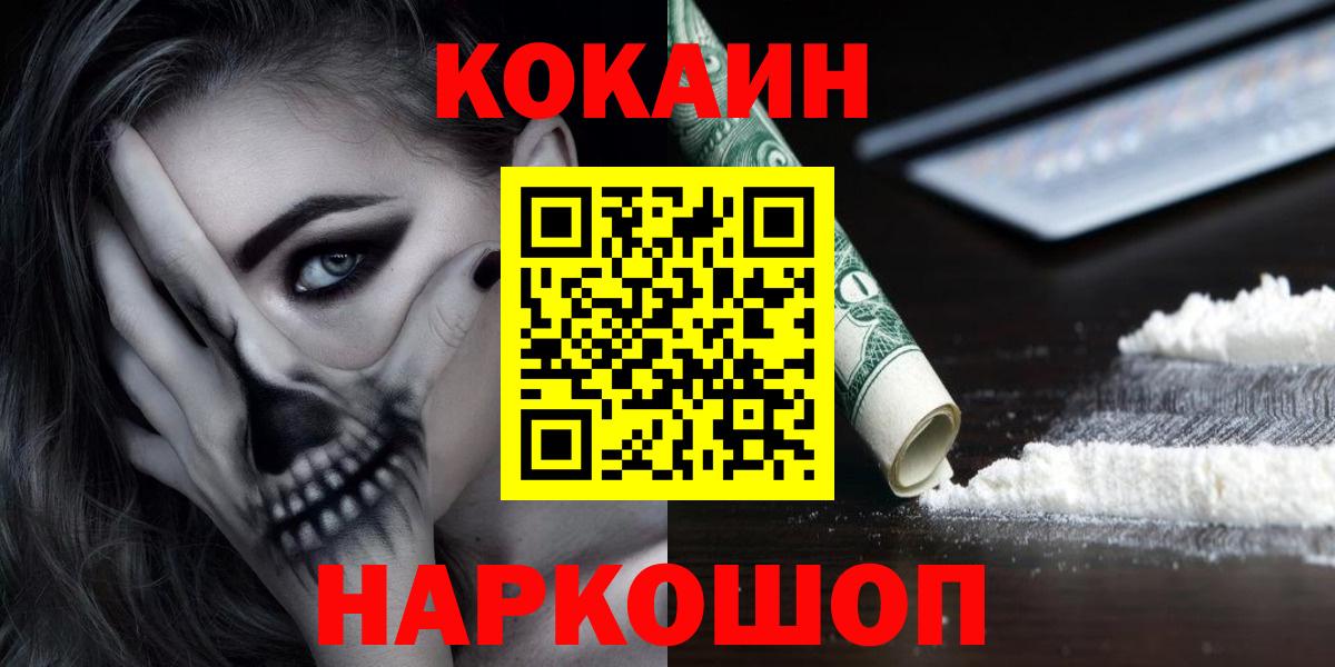 Псков  COCAIN  Вход с VPN  Cocaine 98% 