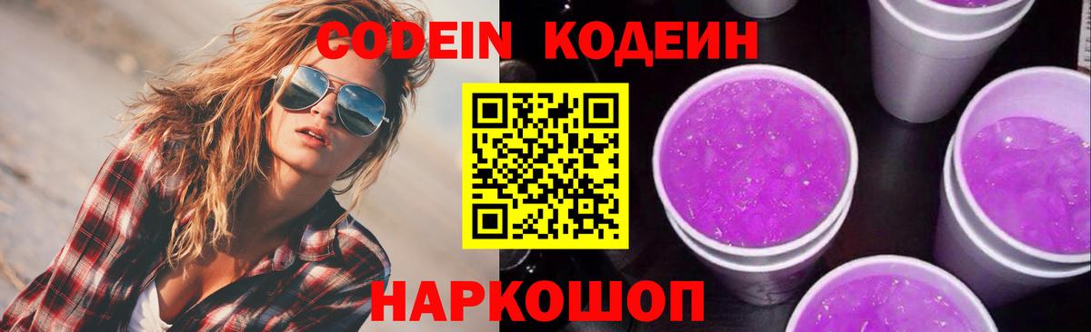 Кодеин напиток Lean (лин)  Вход с VPN  Псков  Кодеиновый сироп Lean напиток Lean (лин) 