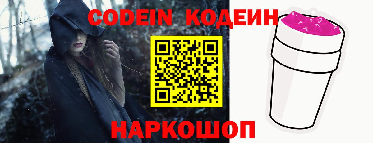 Кодеиновый сироп Lean Purple Drank Псков
