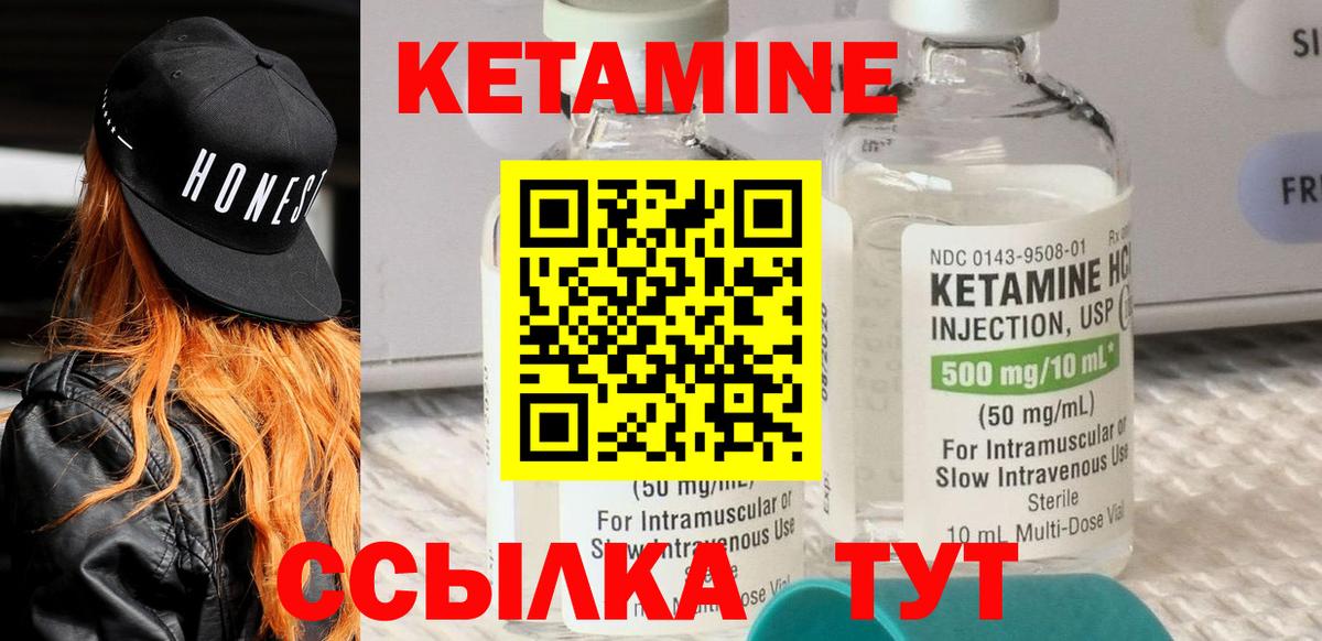 КЕТАМИН VHQ Псков