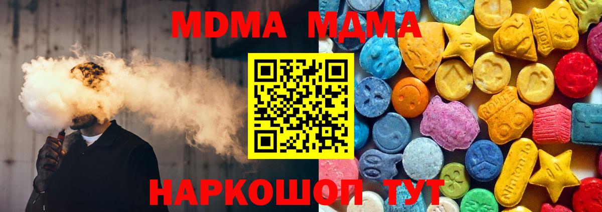 МДМА кристаллы Псков