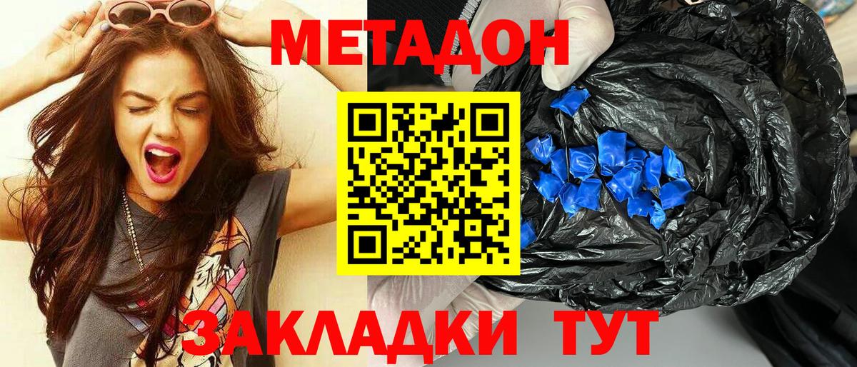 Псков  Метадон кристалл  Вход с VPN  Метадон кристалл 